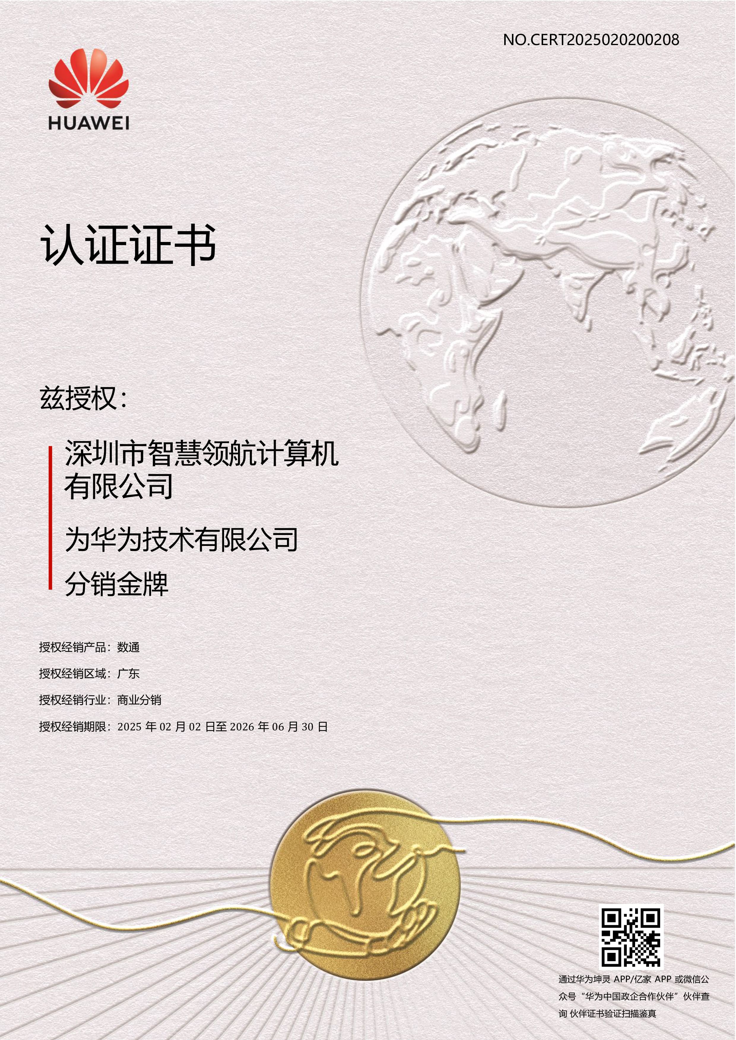 数通分销金牌26年（深圳）