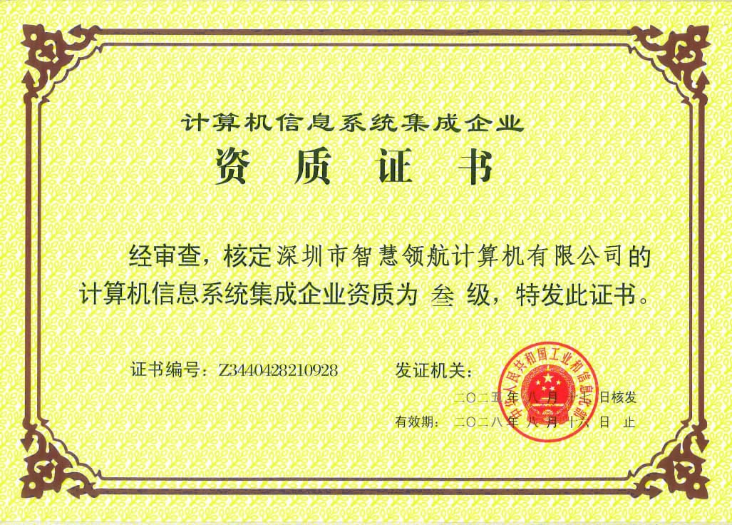 系统集成证书